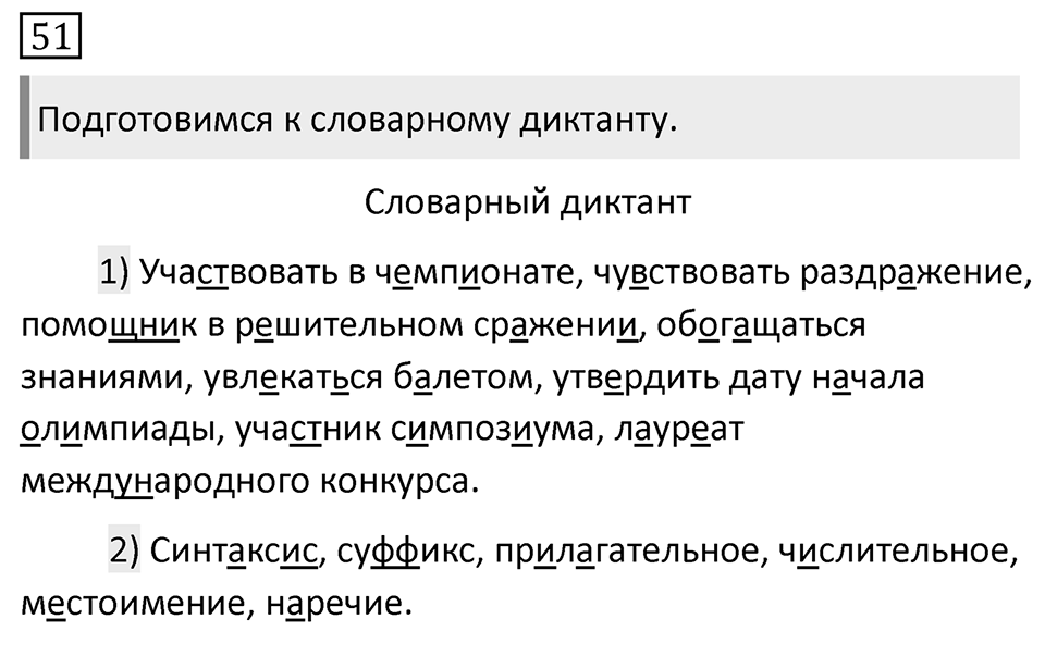 Упражнение 51 — решение 1