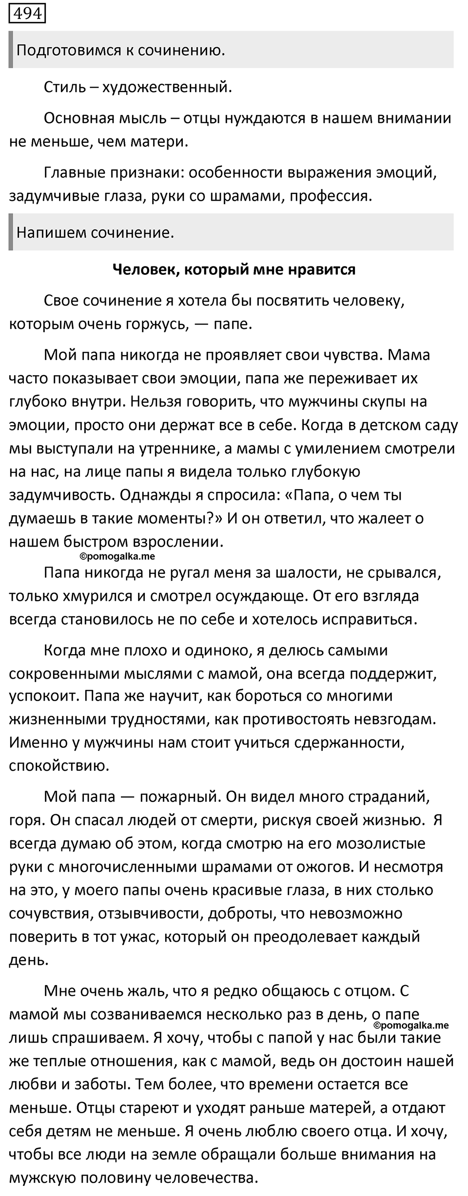 Упражнение 494 — решение 1