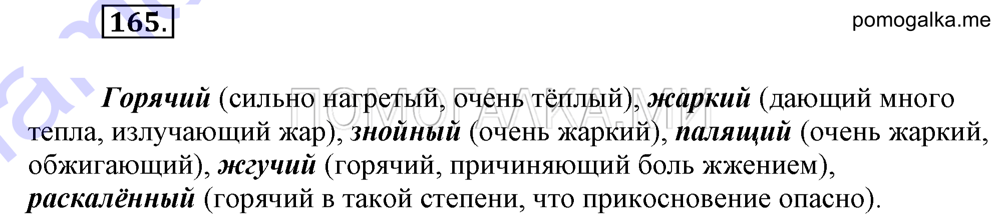 Упражнение 165 — решение 1