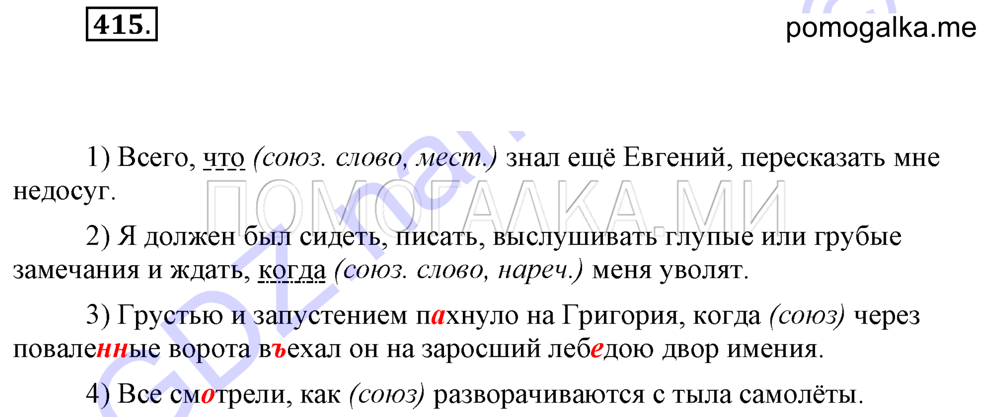 Упражнение 415 — решение 2