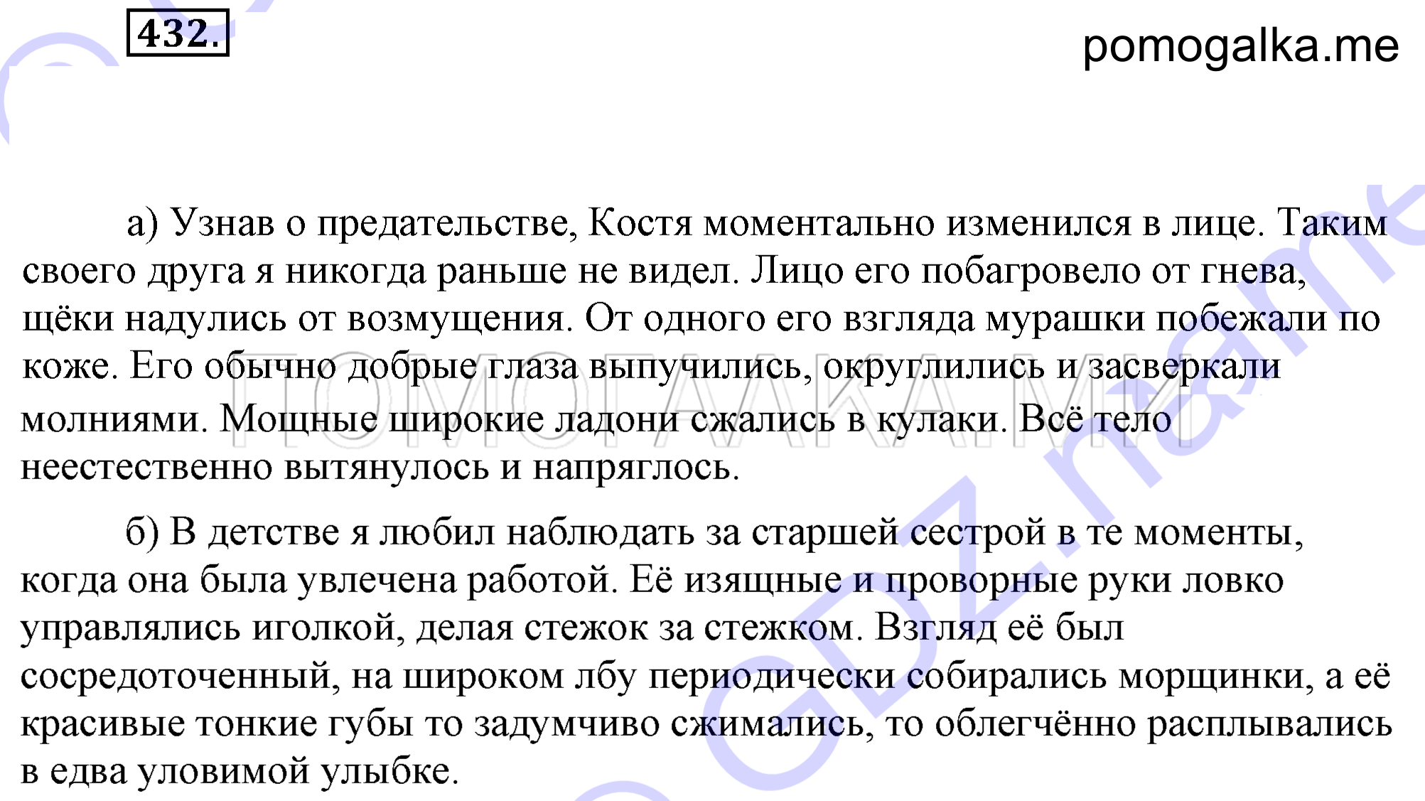 Упражнение 432 — решение 2