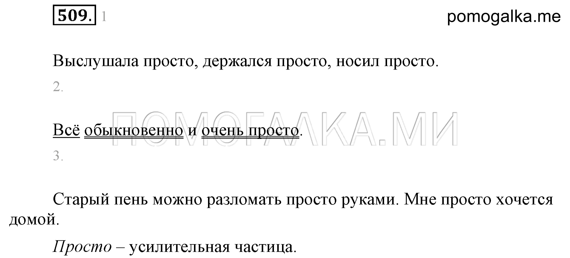 Упражнение 509 — решение 2