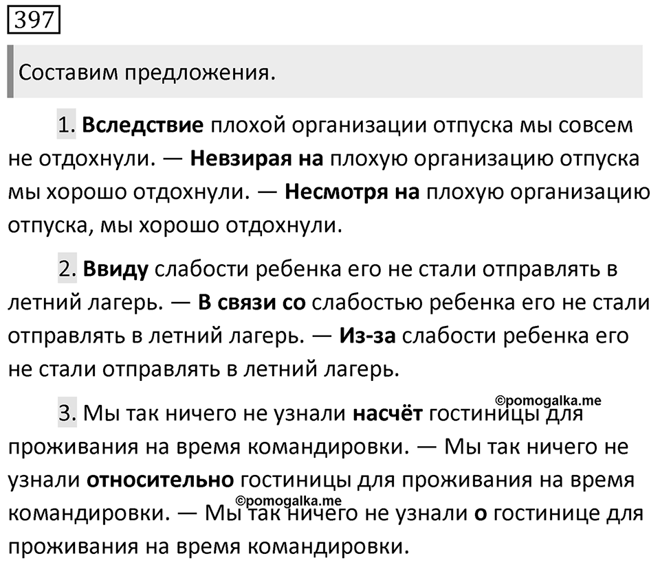 Упражнение 397 — решение 1