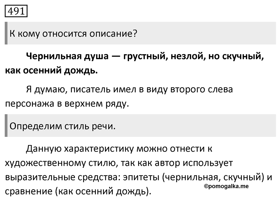 Упражнение 491 — решение 1