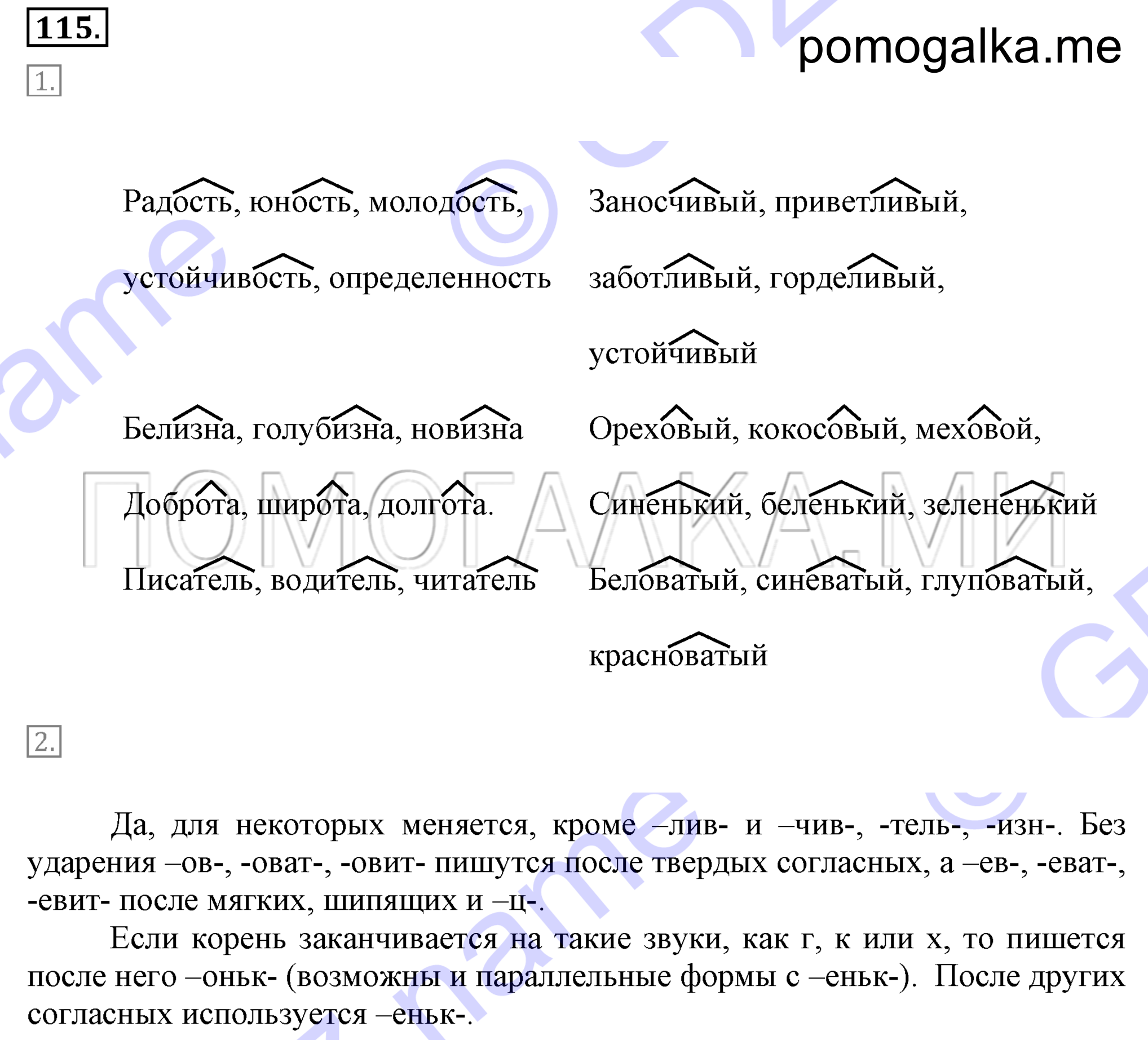 Упражнение 115 — решение 2