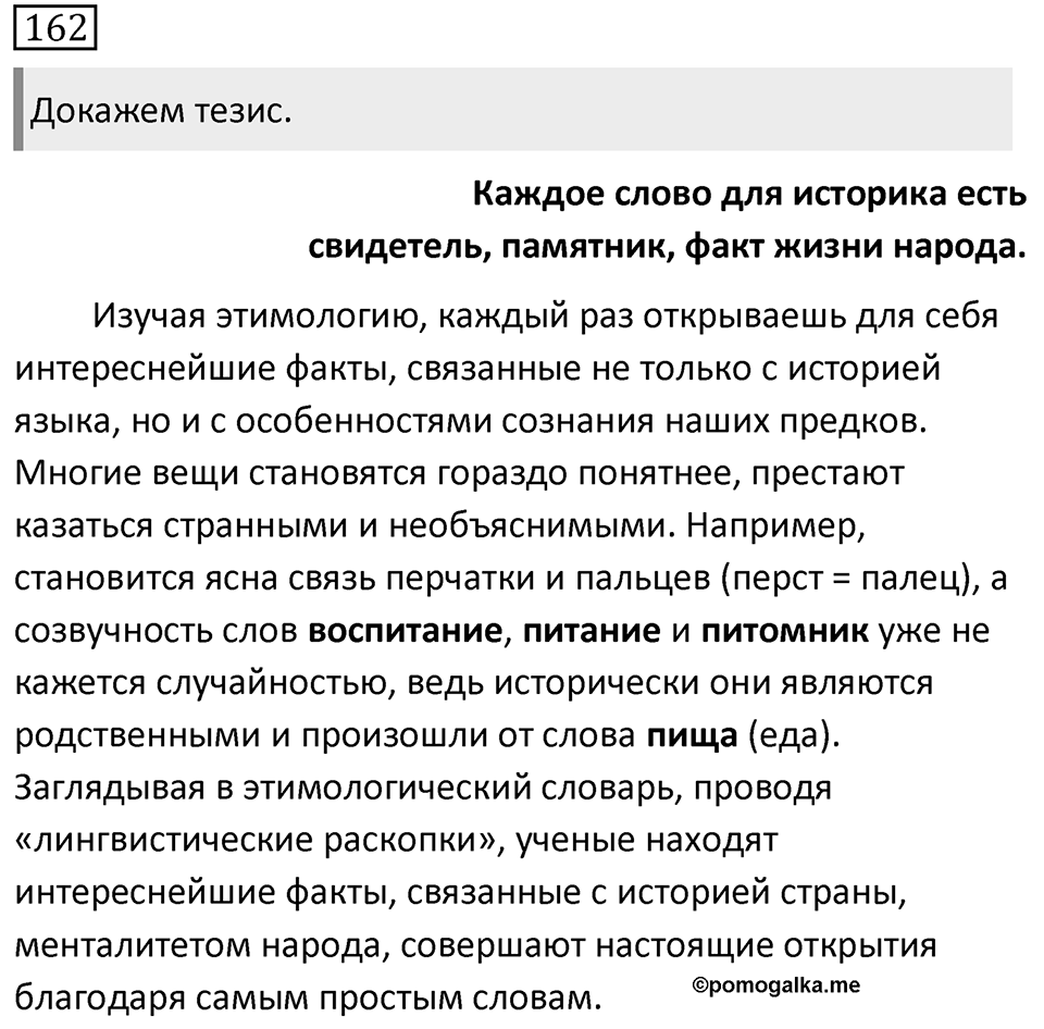 Упражнение 162 — решение 1