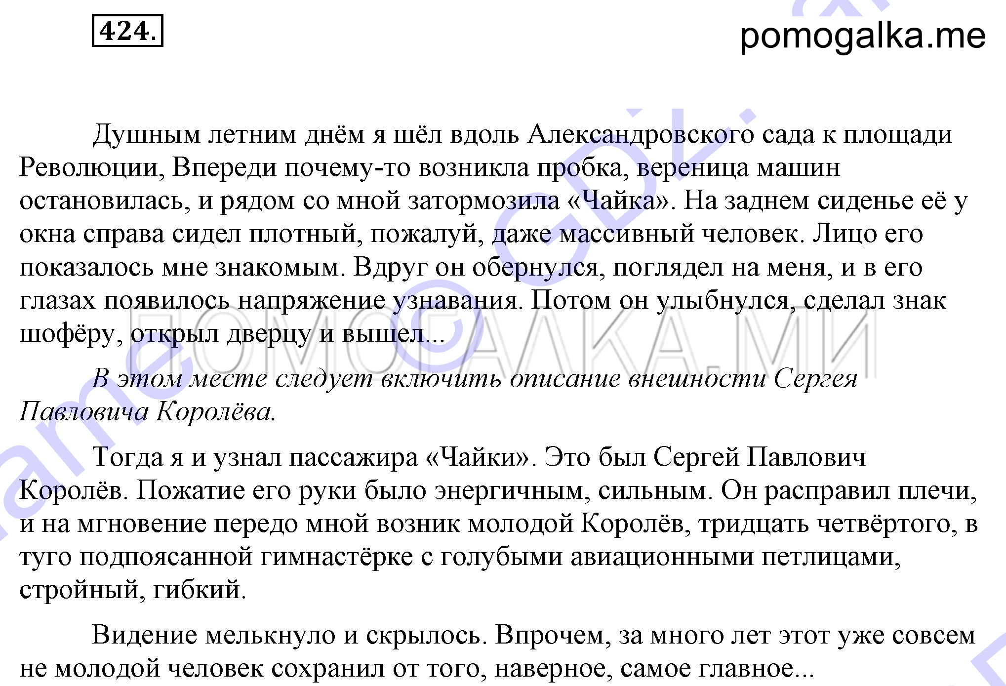 Упражнение 424 — решение 1