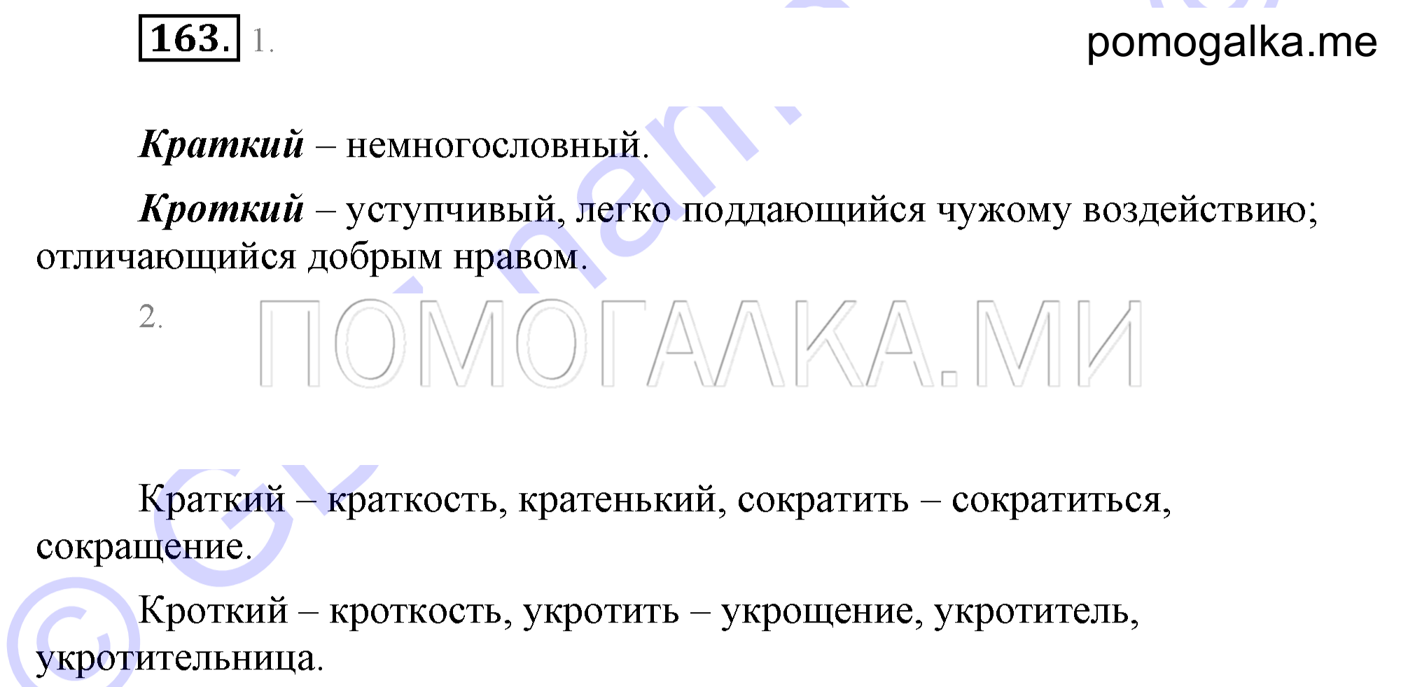 Упражнение 163 — решение 2