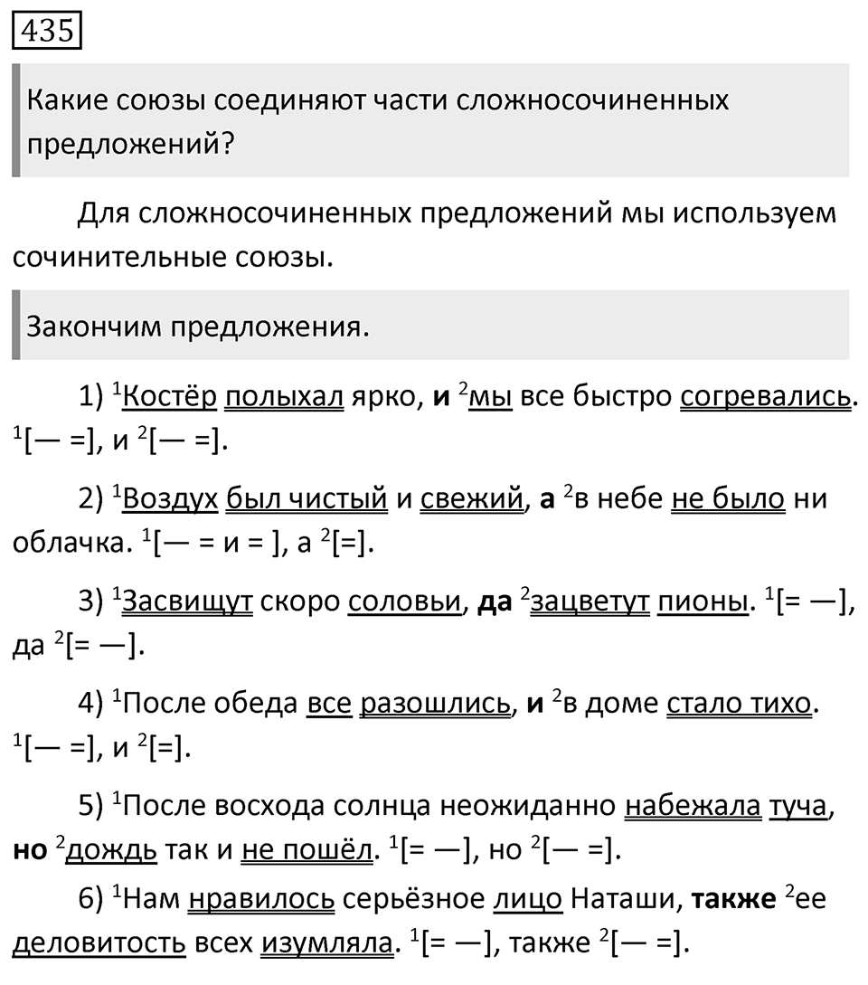 Упражнение 435 — решение 1