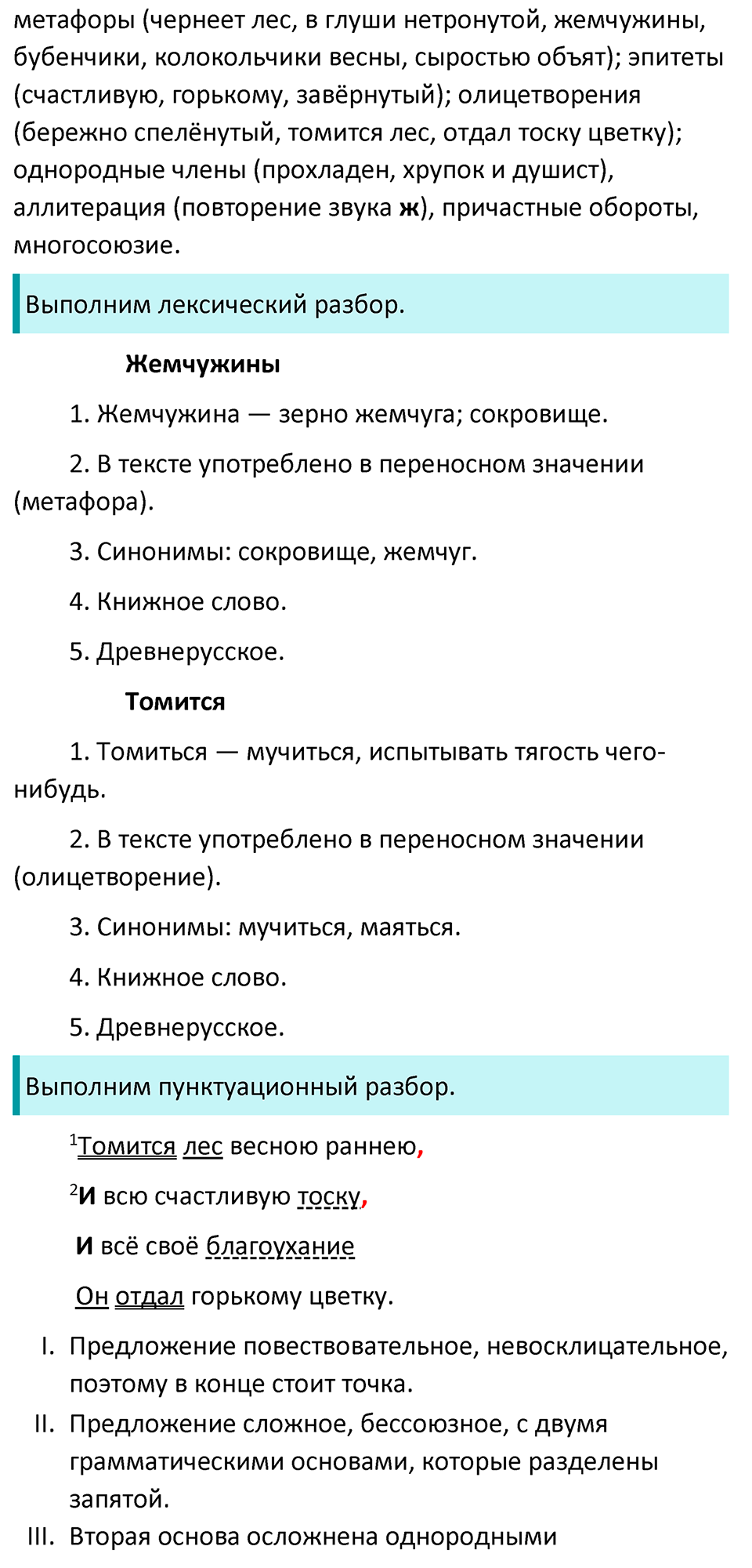 Упражнение 312 — решение 2