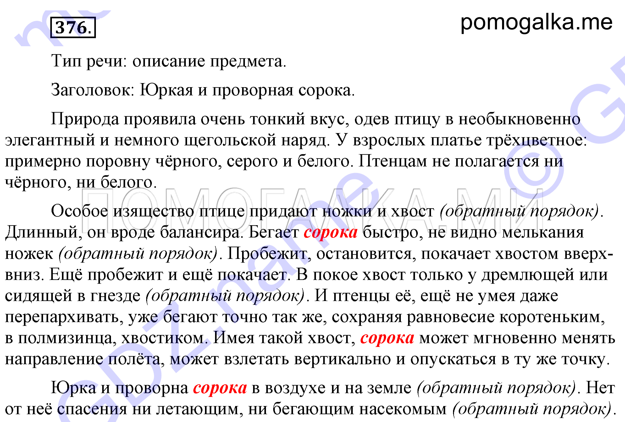 Упражнение 376 — решение 2