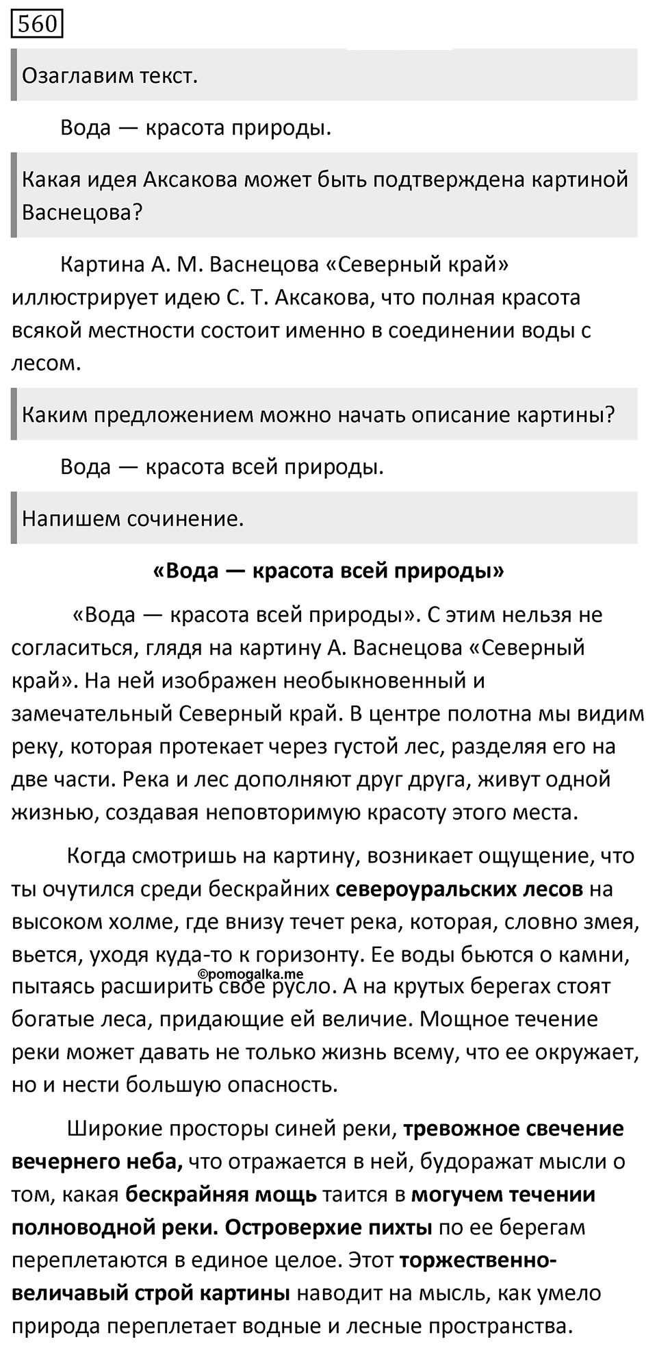 Упражнение 560 — решение 1