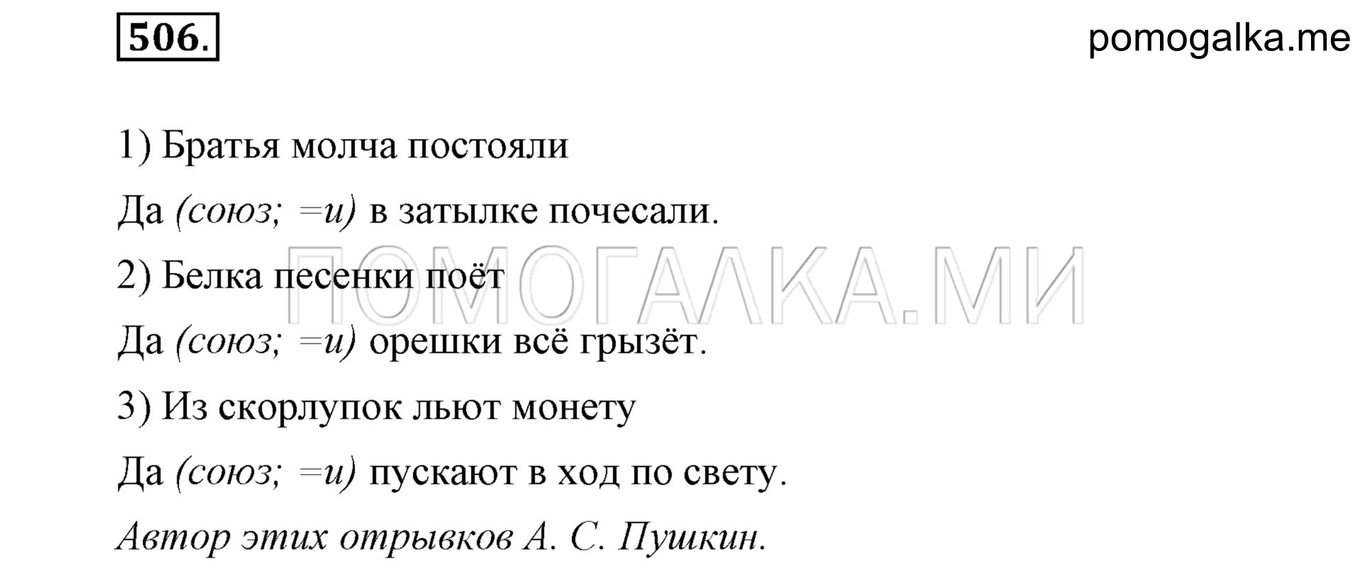 Упражнение 506 — решение 2