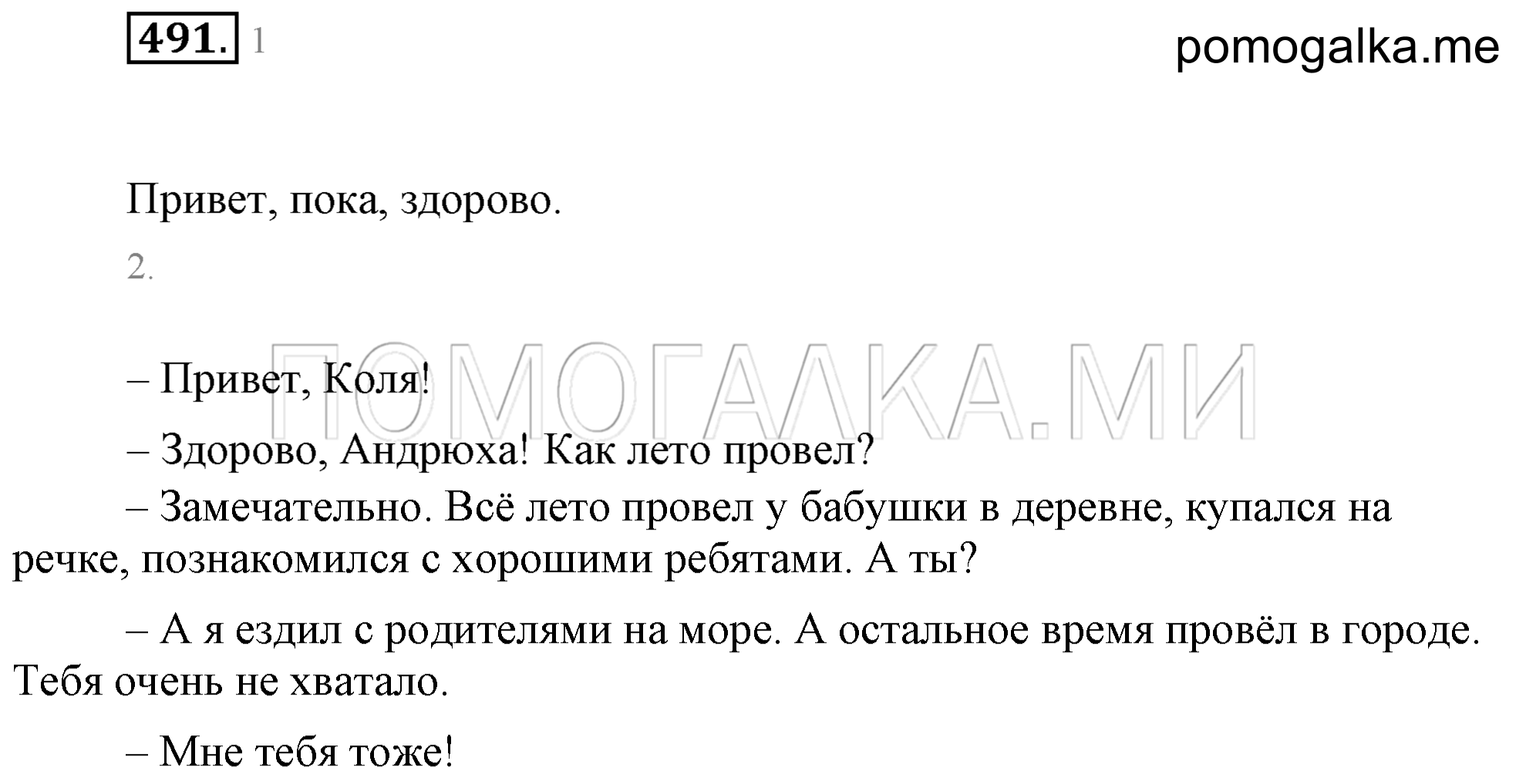Упражнение 491 — решение 2