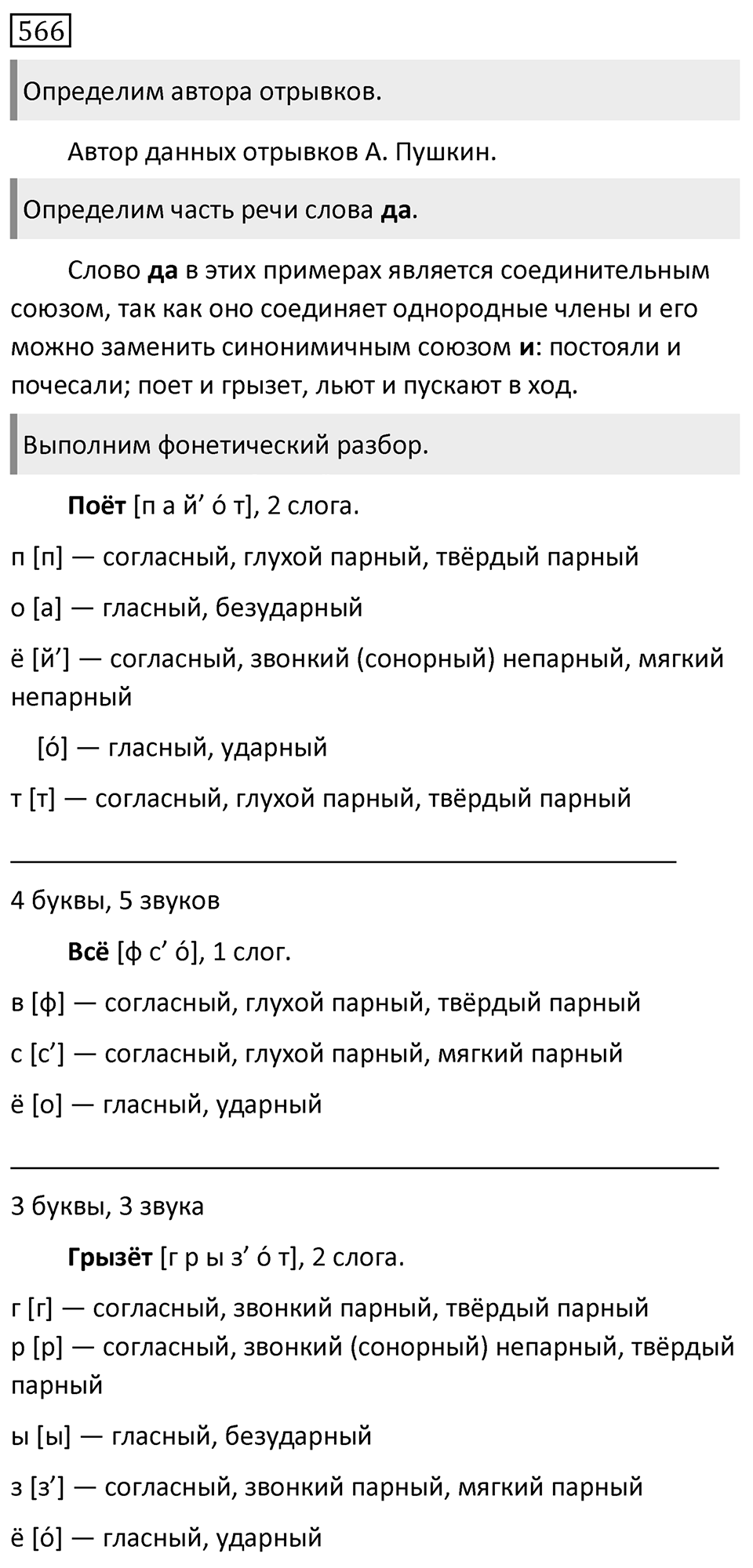 Упражнение 566 — решение 1