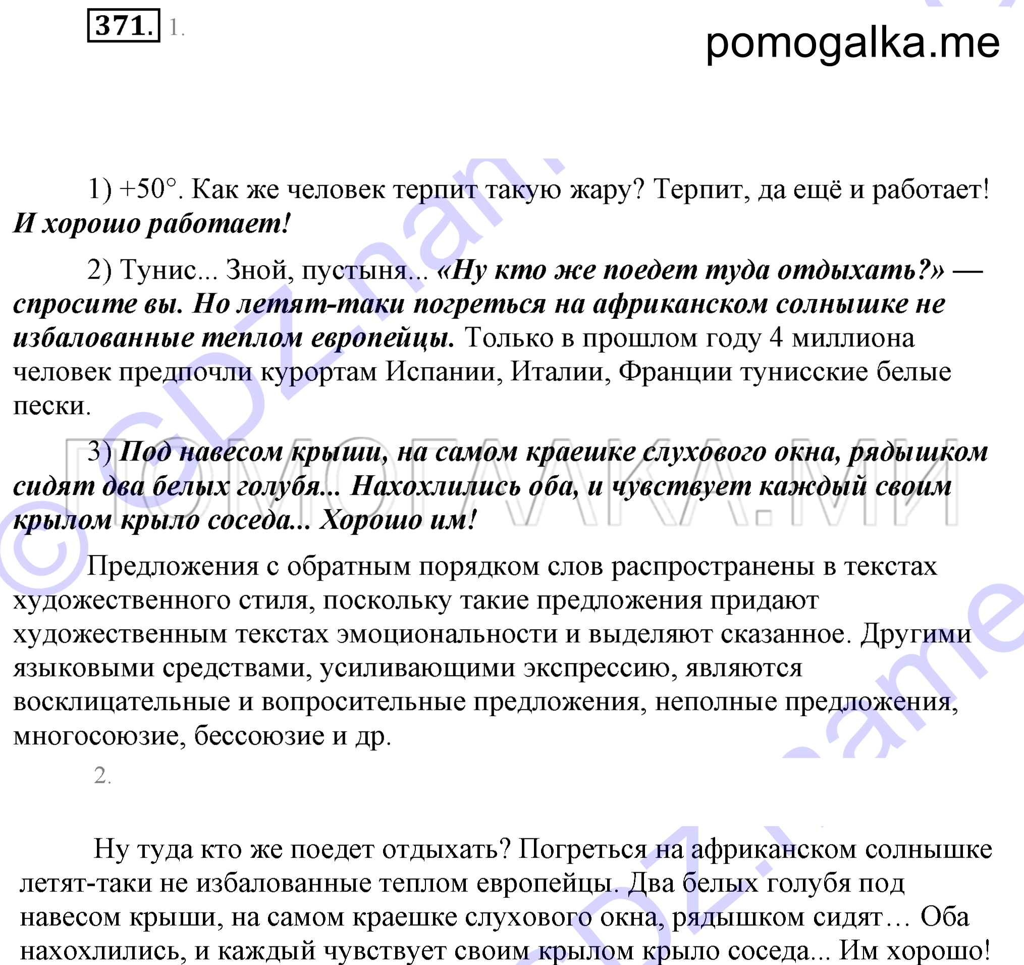 Упражнение 371 — решение 2