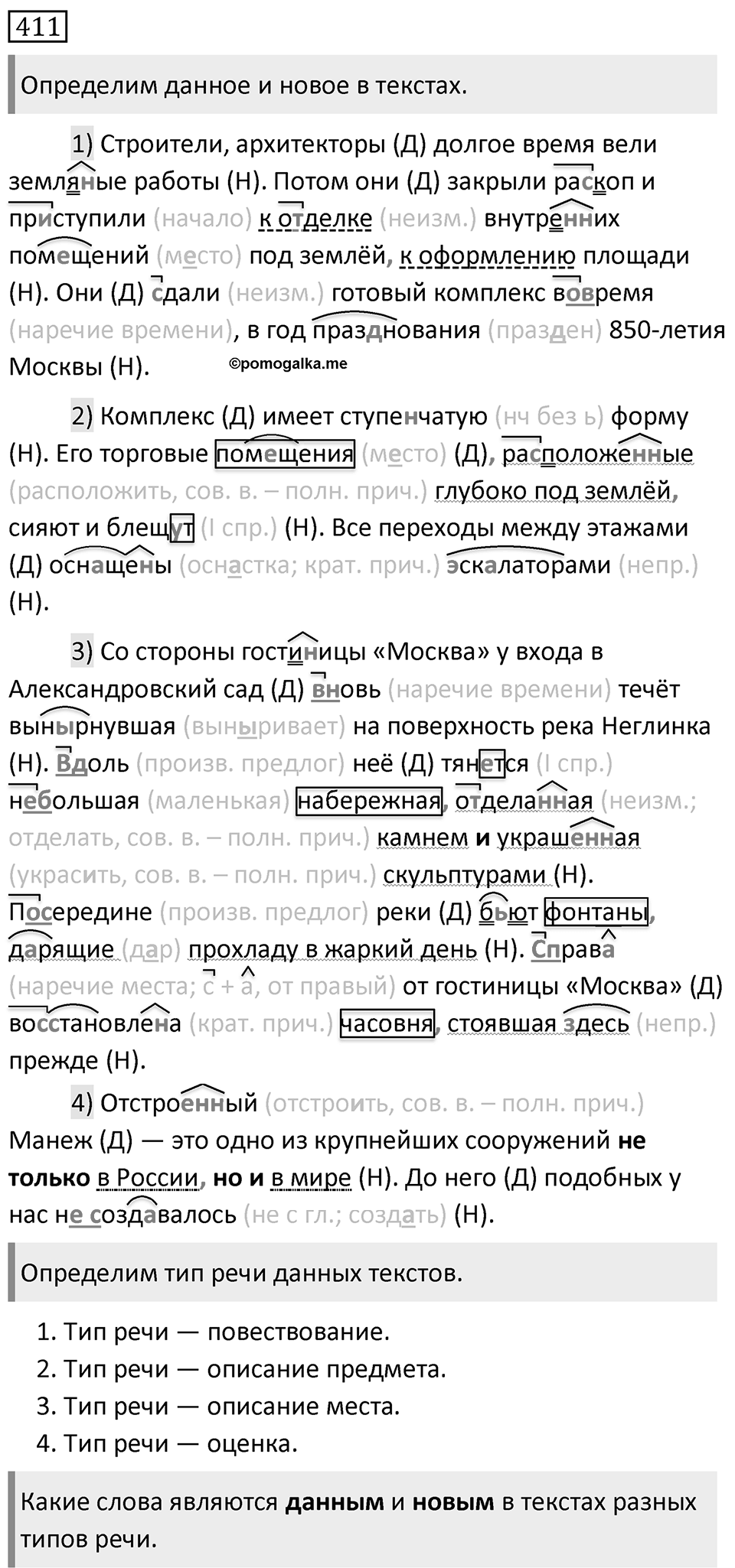Упражнение 411 — решение 1