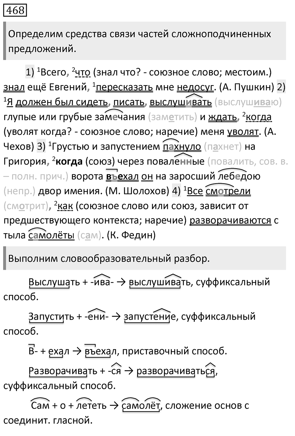 Упражнение 468 — решение 1