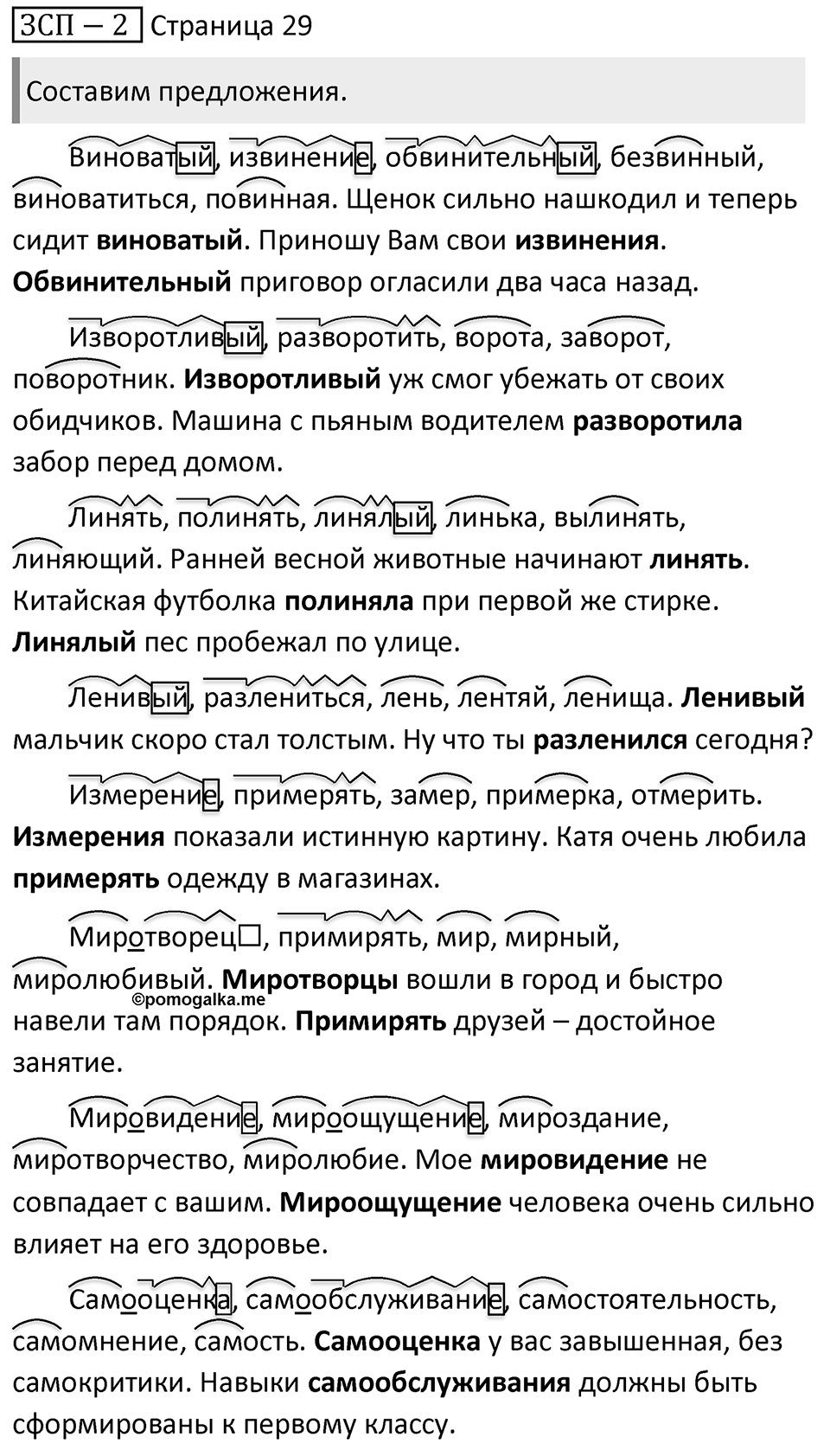 Страница 29 ЗСП 2 — решение 1