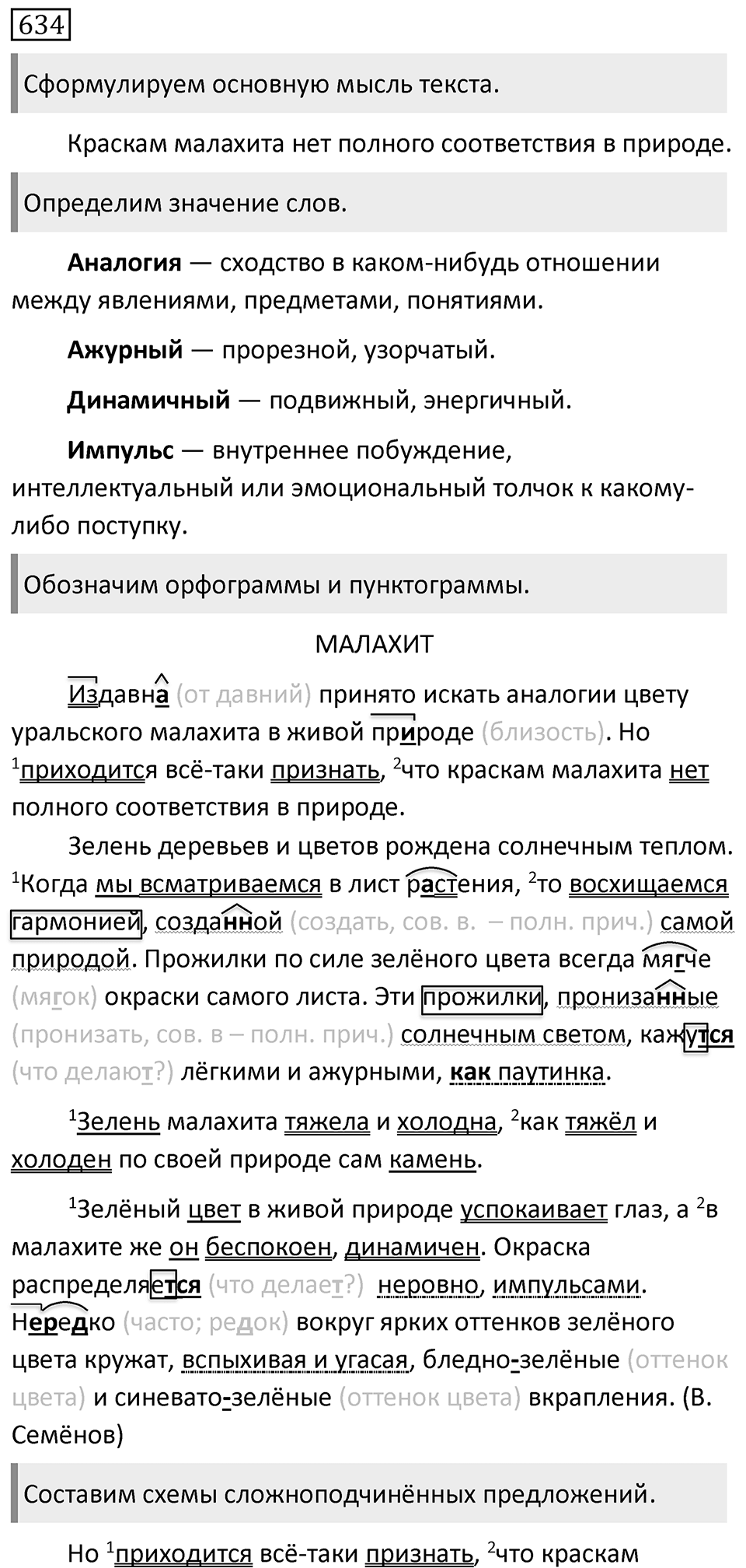 Упражнение 634 — решение 1