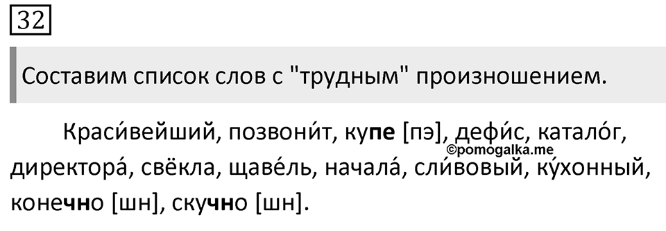 Упражнение 32 — решение 1