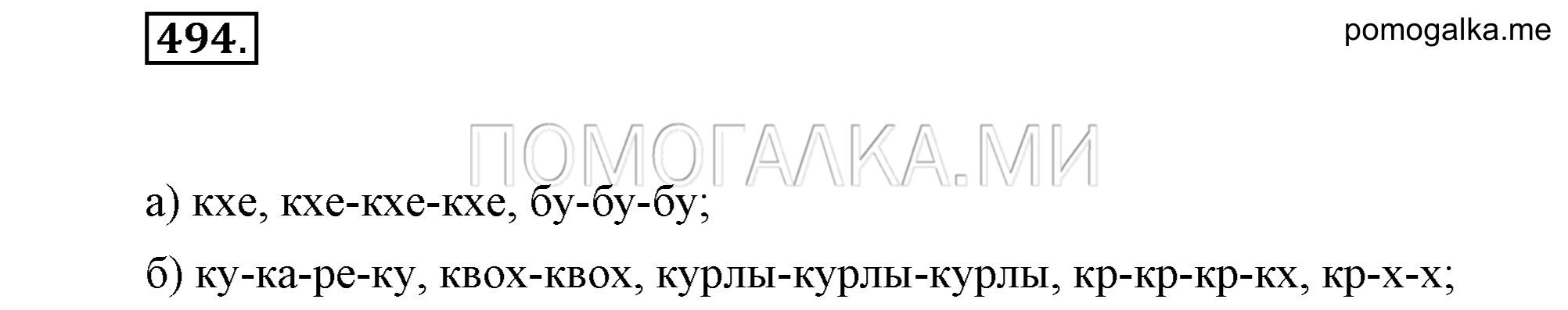 Упражнение 494 — решение 2