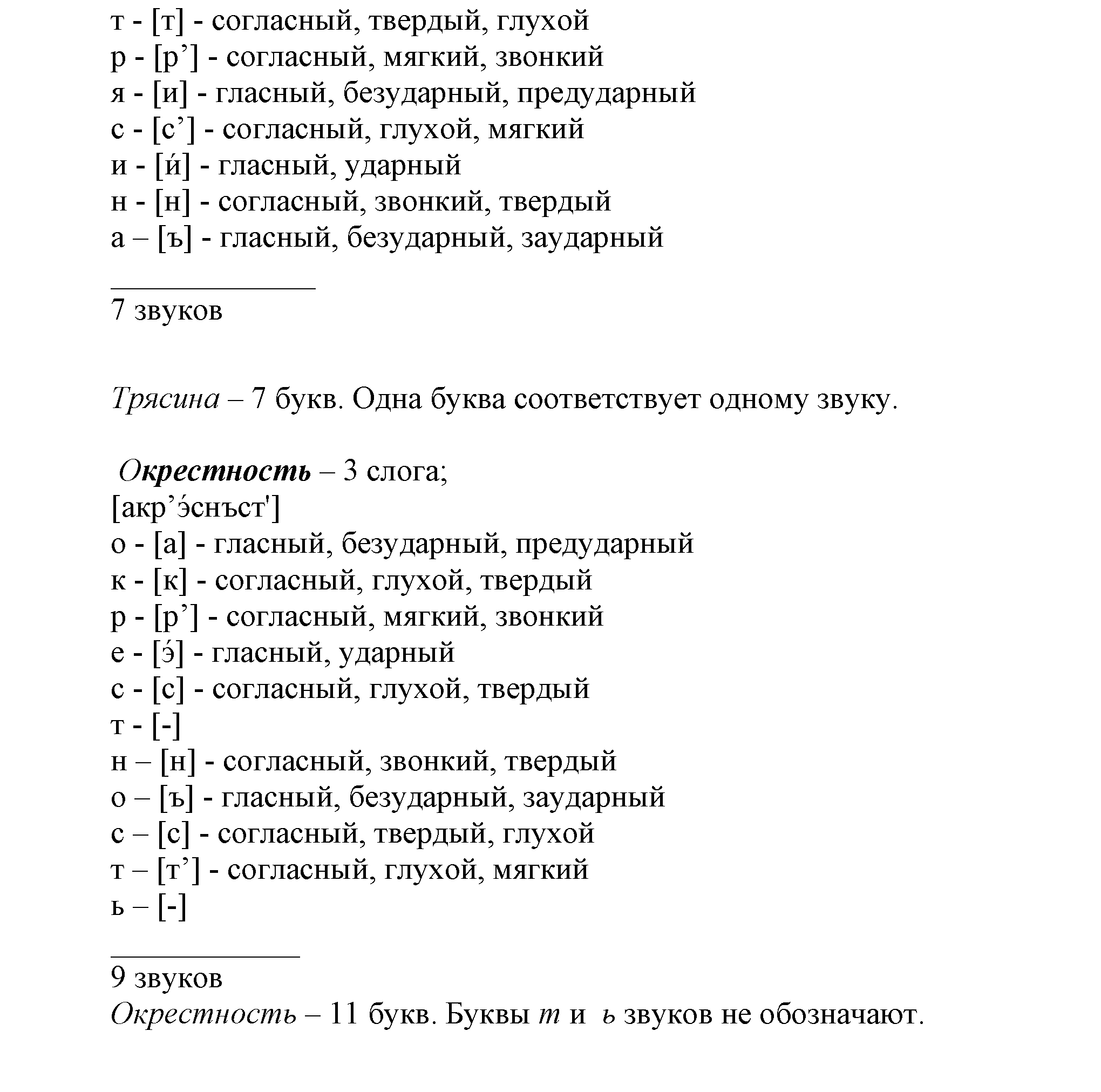 Упражнение 23 — решение 6