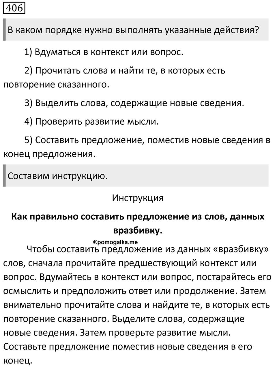 Упражнение 406 — решение 1