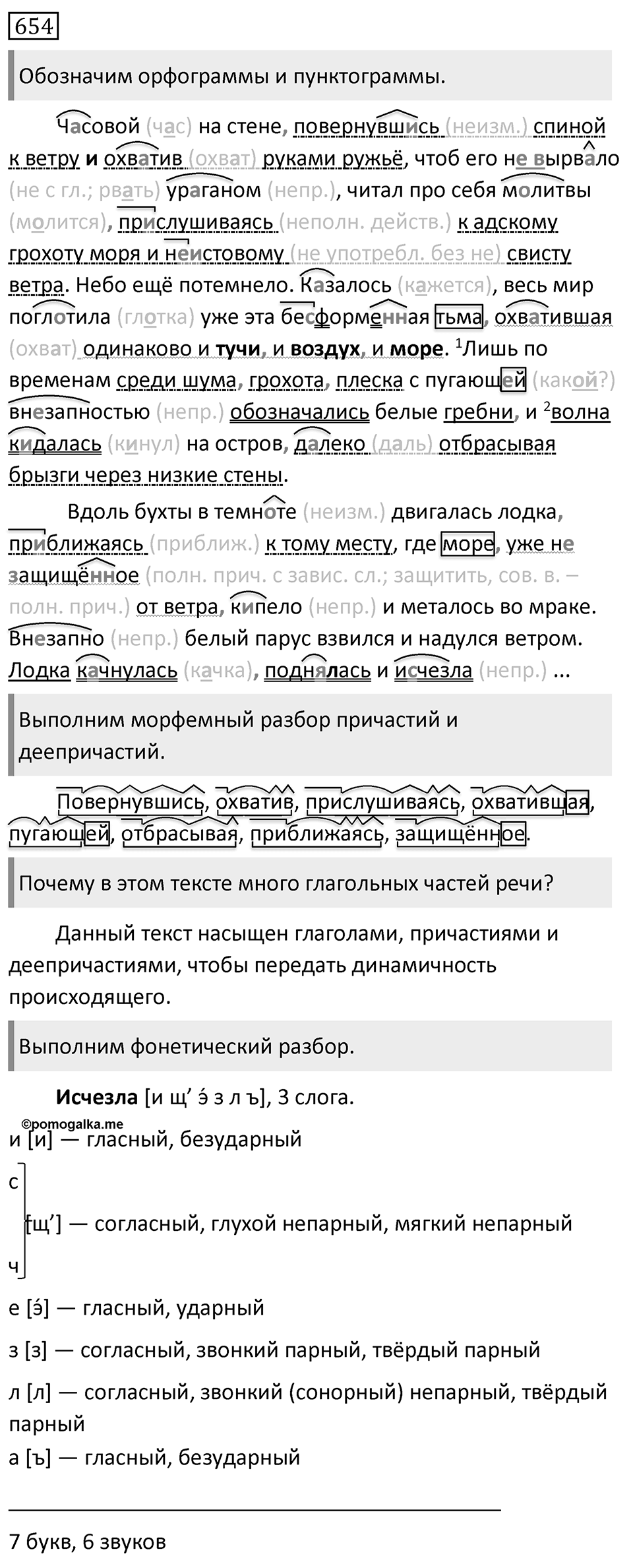 Упражнение 654 — решение 1
