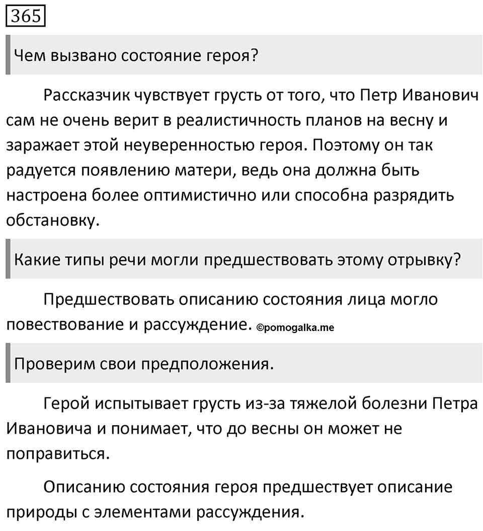 Упражнение 365 — решение 1