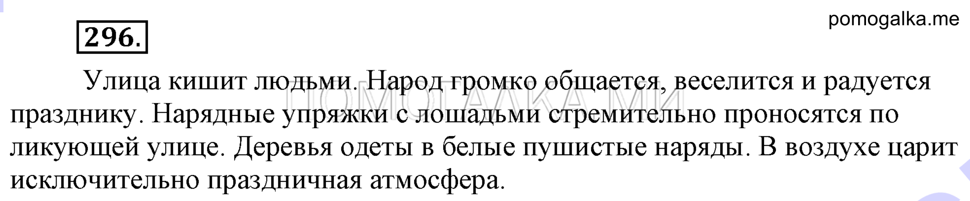 Упражнение 296 — решение 1