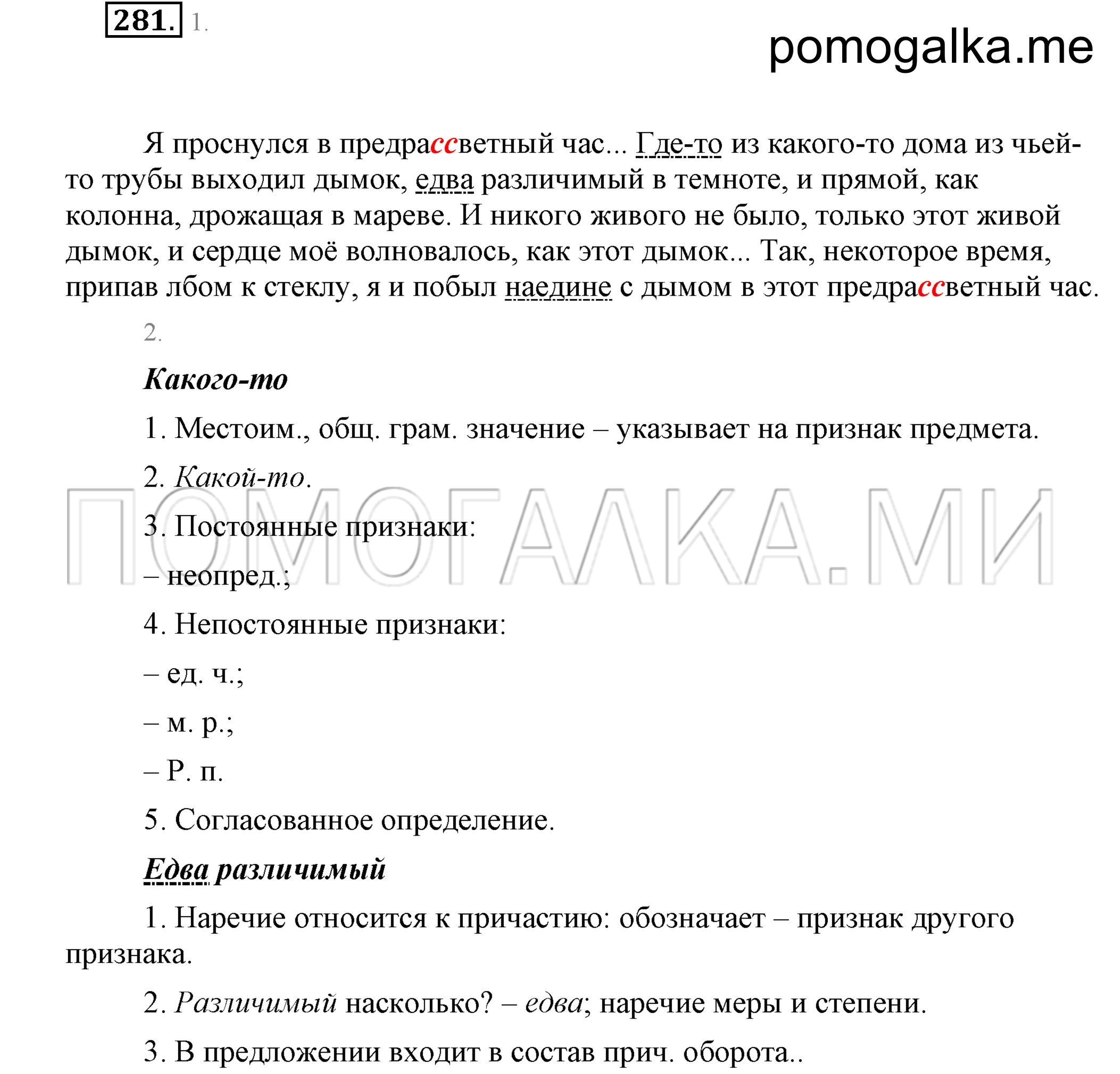 Упражнение 281 — решение 1