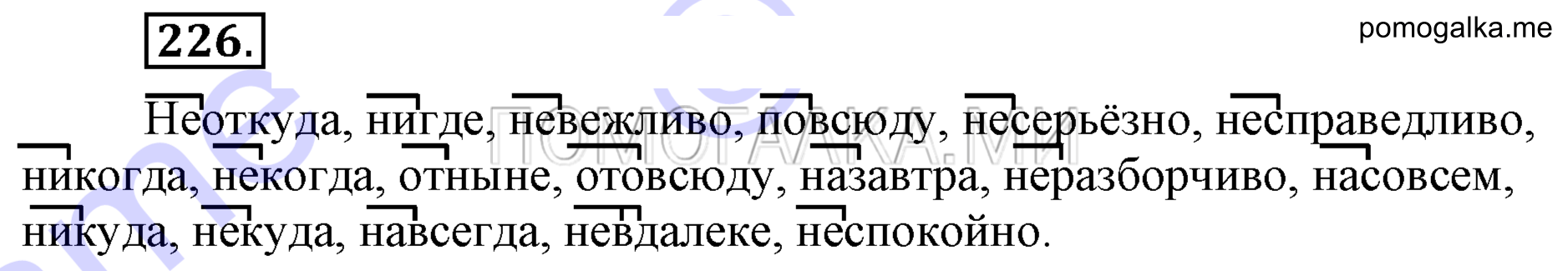 Упражнение 226 — решение 1