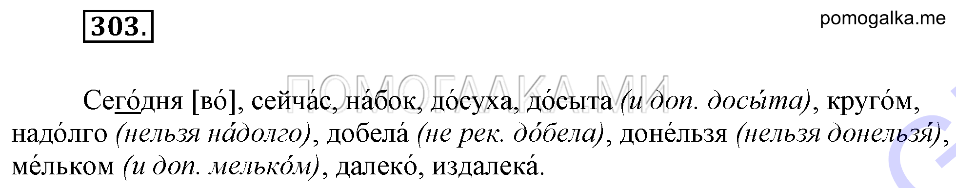 Упражнение 303 — решение 2