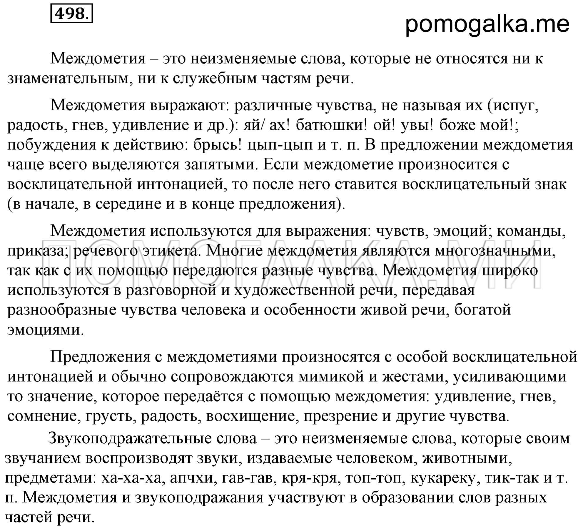 Упражнение 498 — решение 2