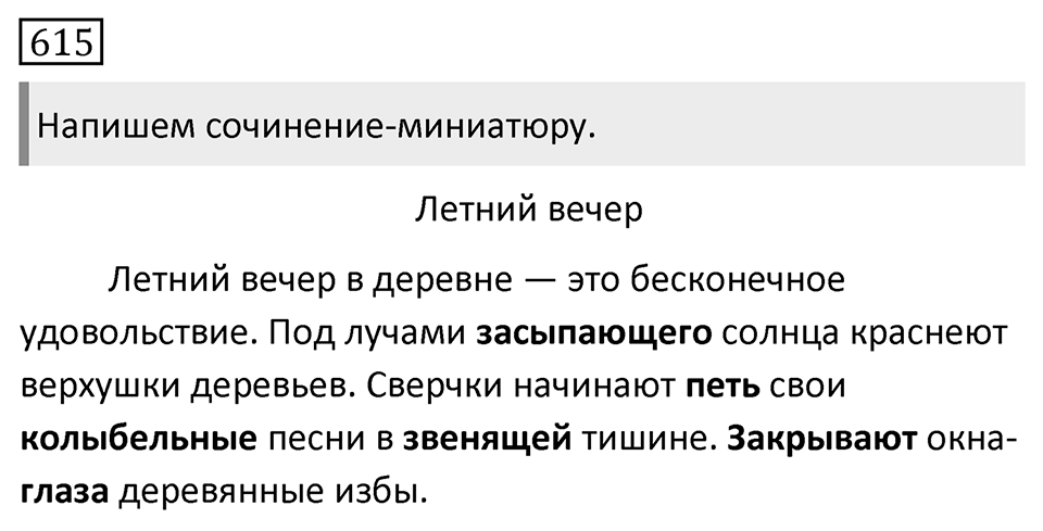 Упражнение 615 — решение 1