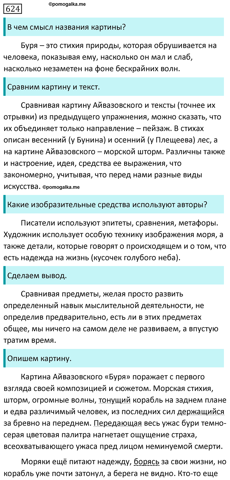 Упражнение 624 — решение 1