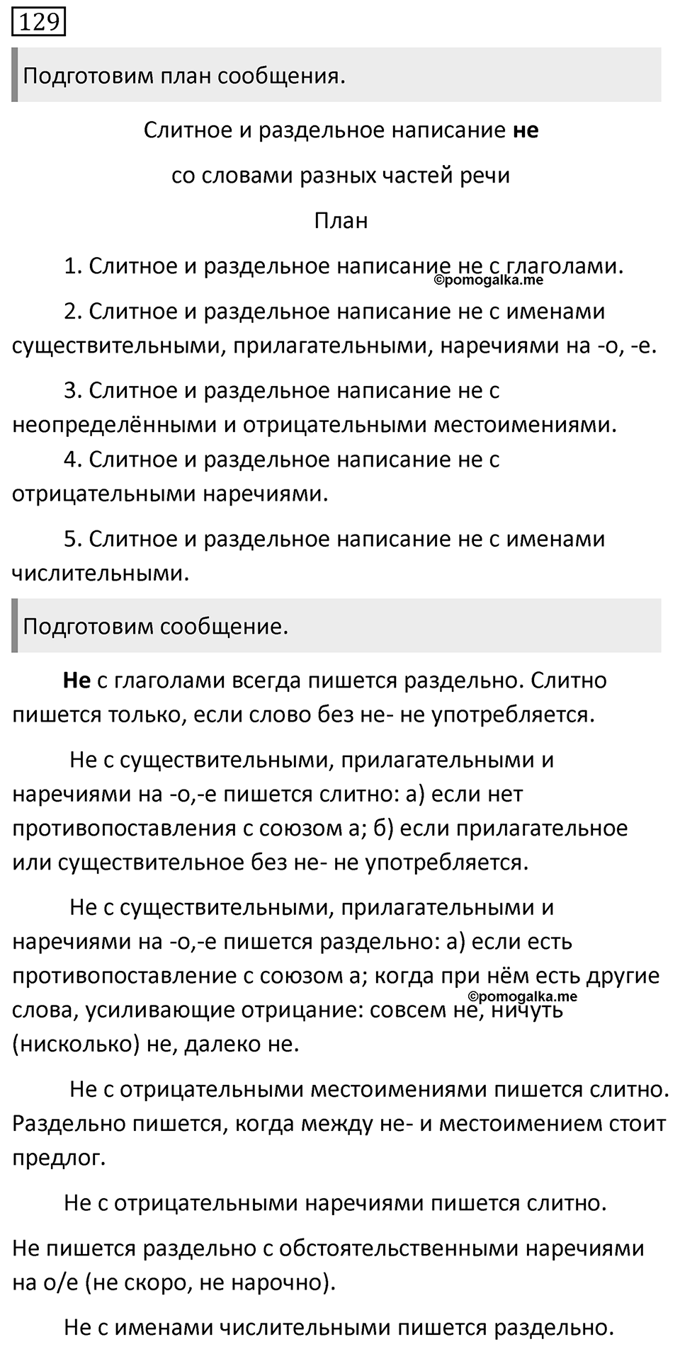 Упражнение 129 — решение 1