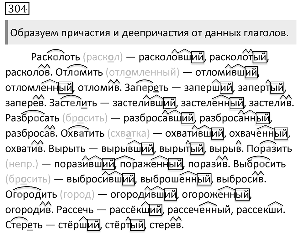 Упражнение 304 — решение 1