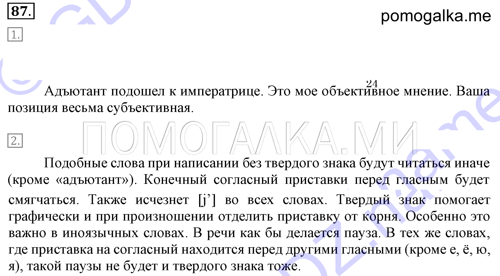 Упражнение 87 — решение 2