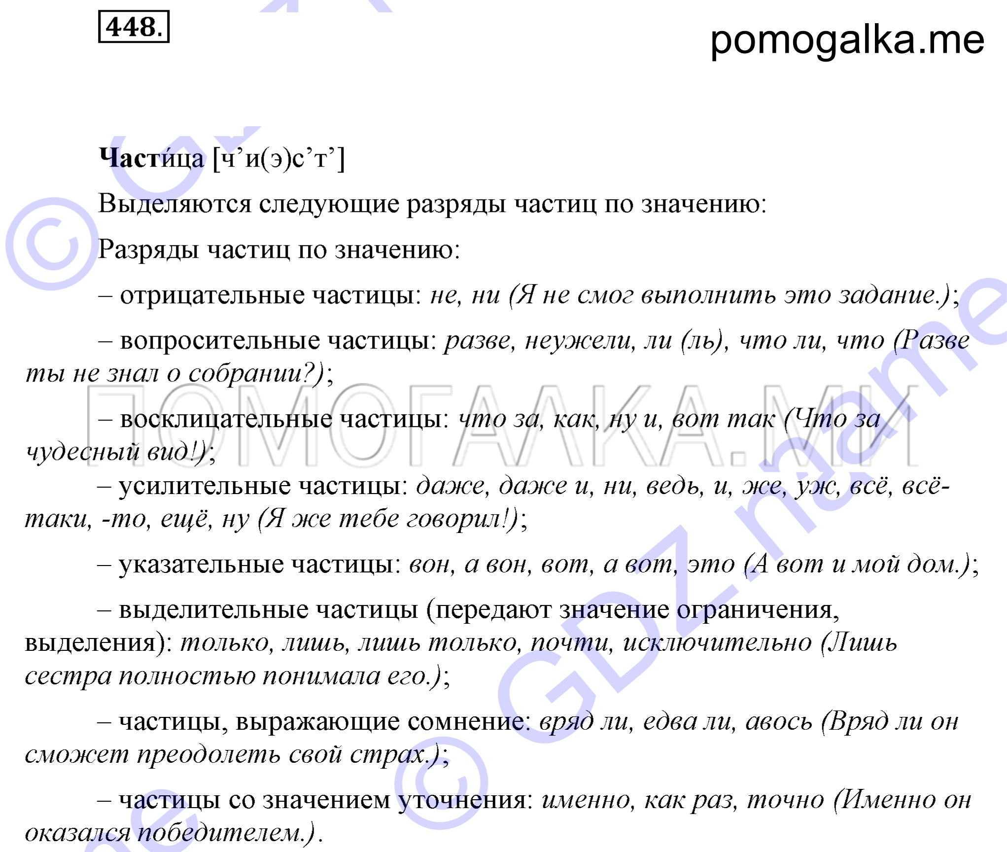 Упражнение 448 — решение 2