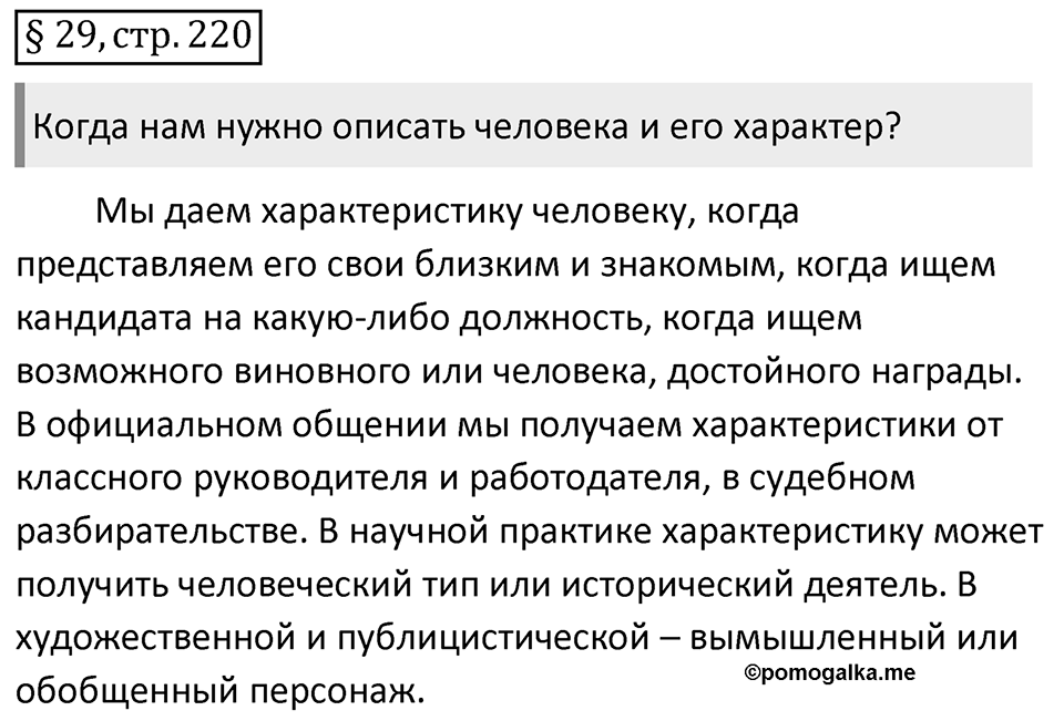 Страница 220 вопросы к параграфу 29 — решение 1