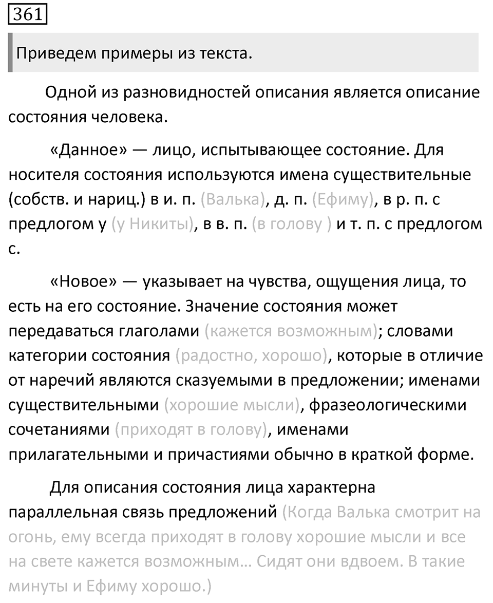 Упражнение 361 — решение 1