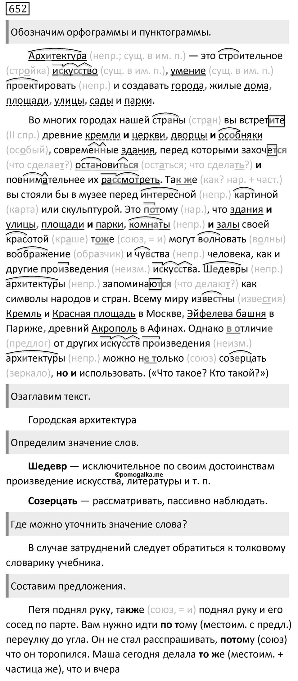 Упражнение 652 — решение 1