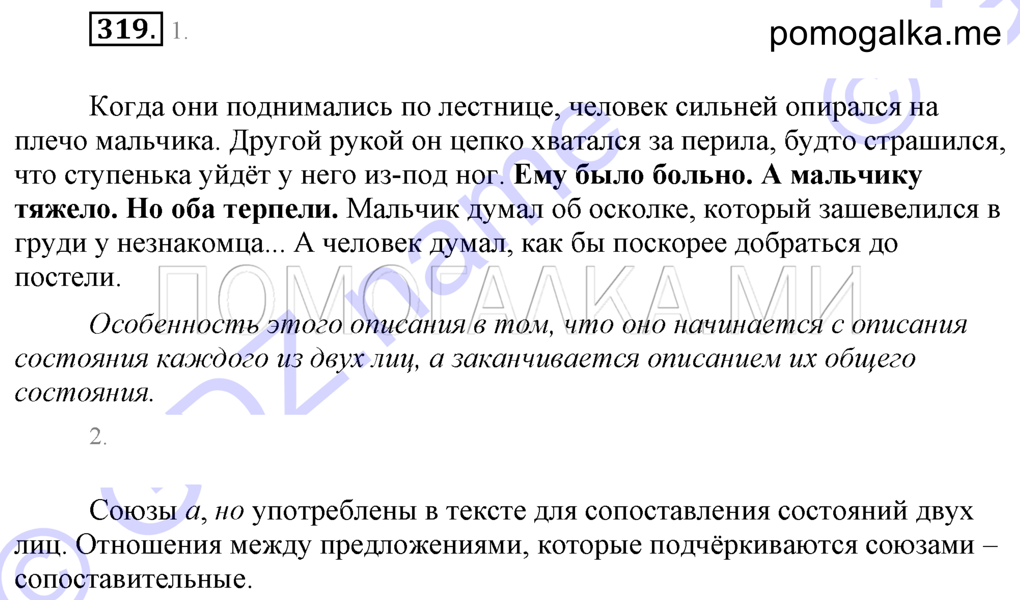 Упражнение 319 — решение 2