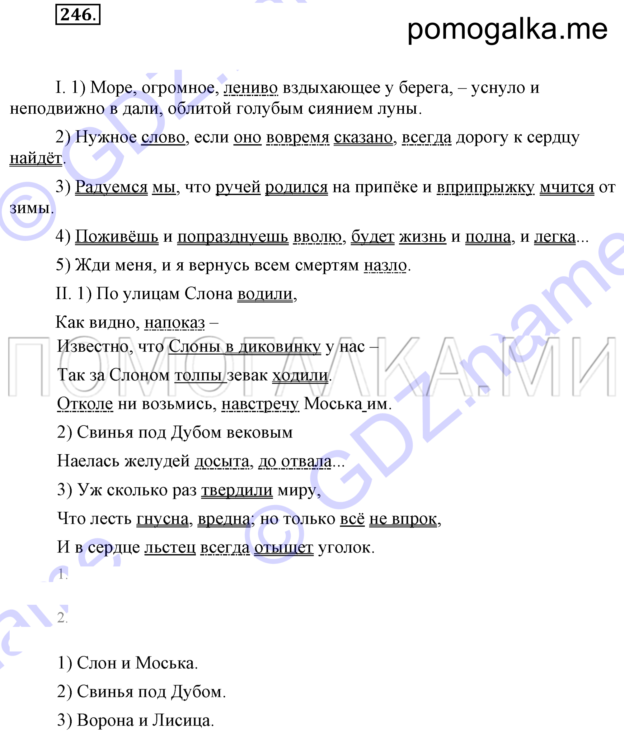Упражнение 246 — решение 2