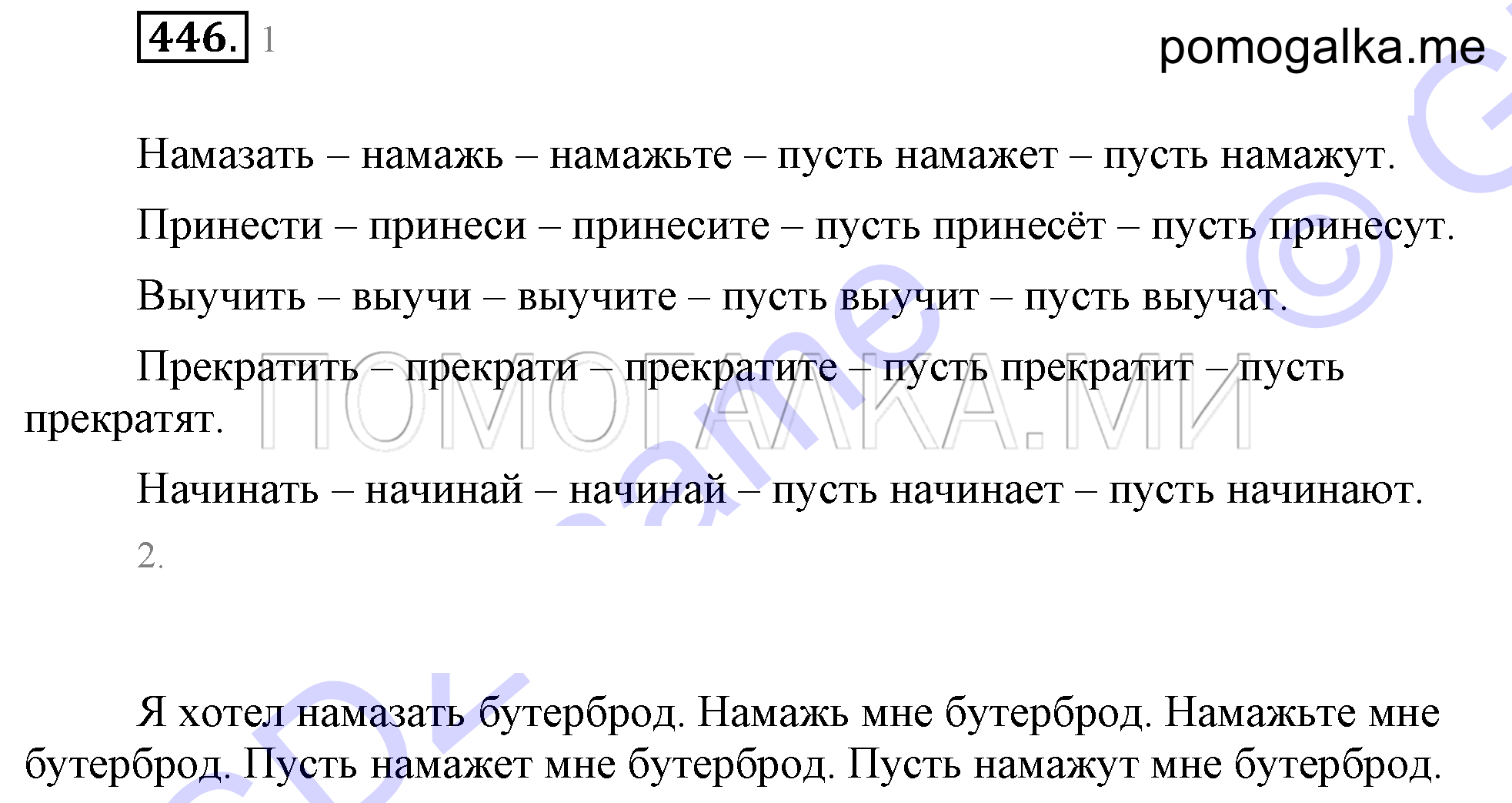 Упражнение 446 — решение 1