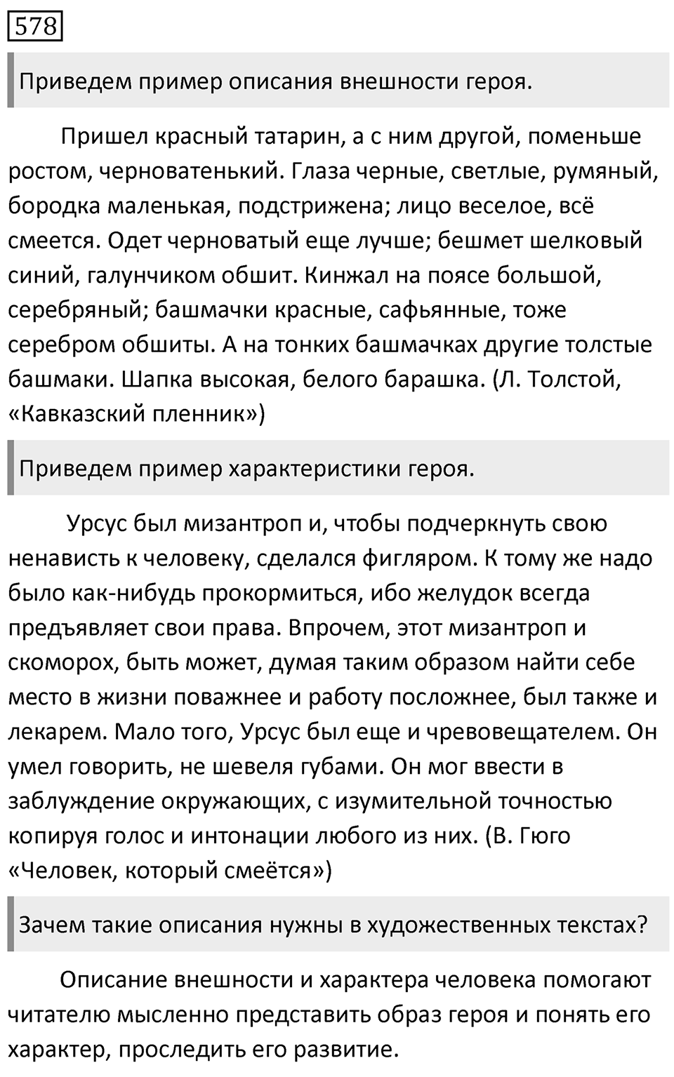Упражнение 578 — решение 1