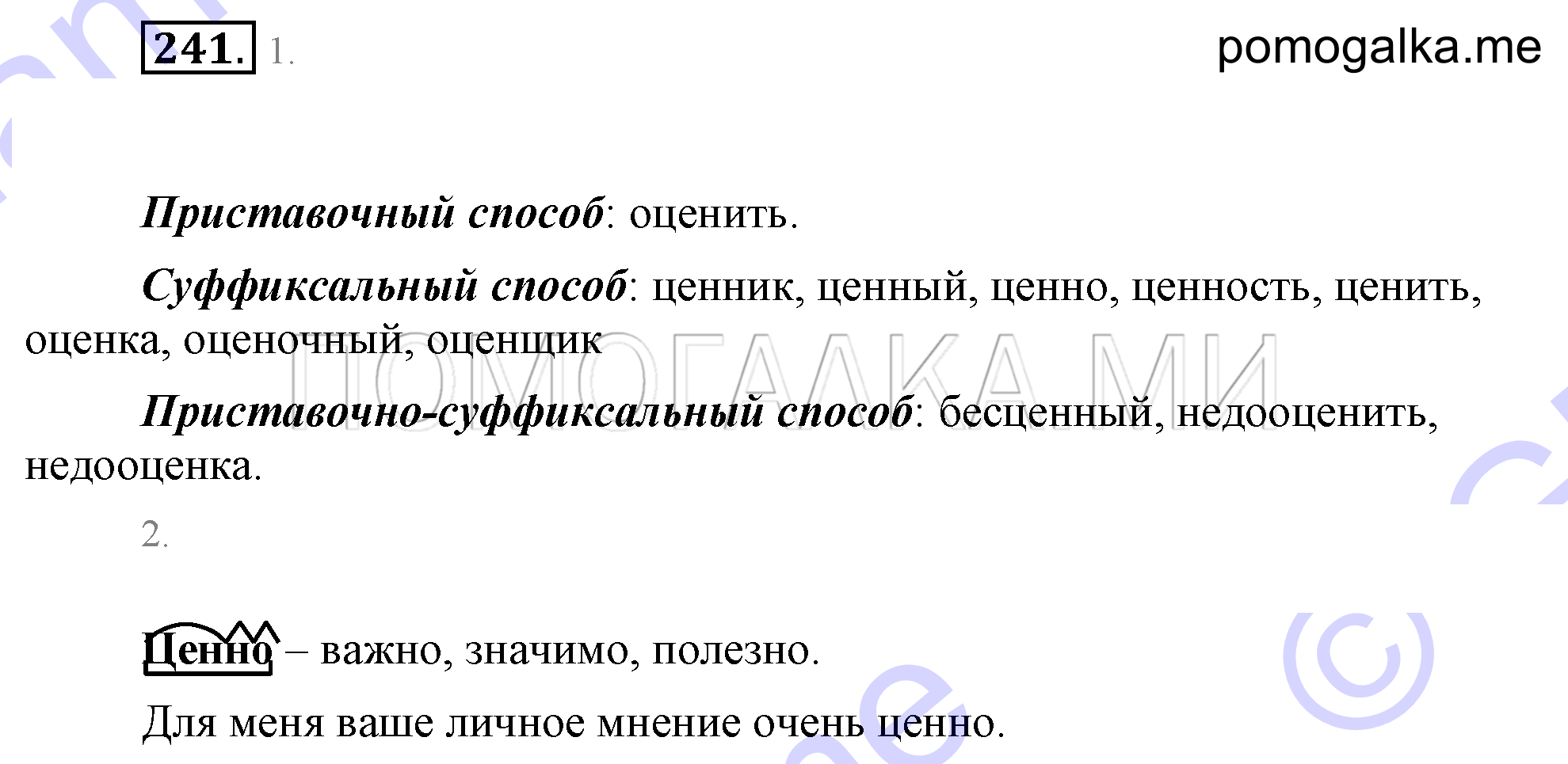 Упражнение 241 — решение 2