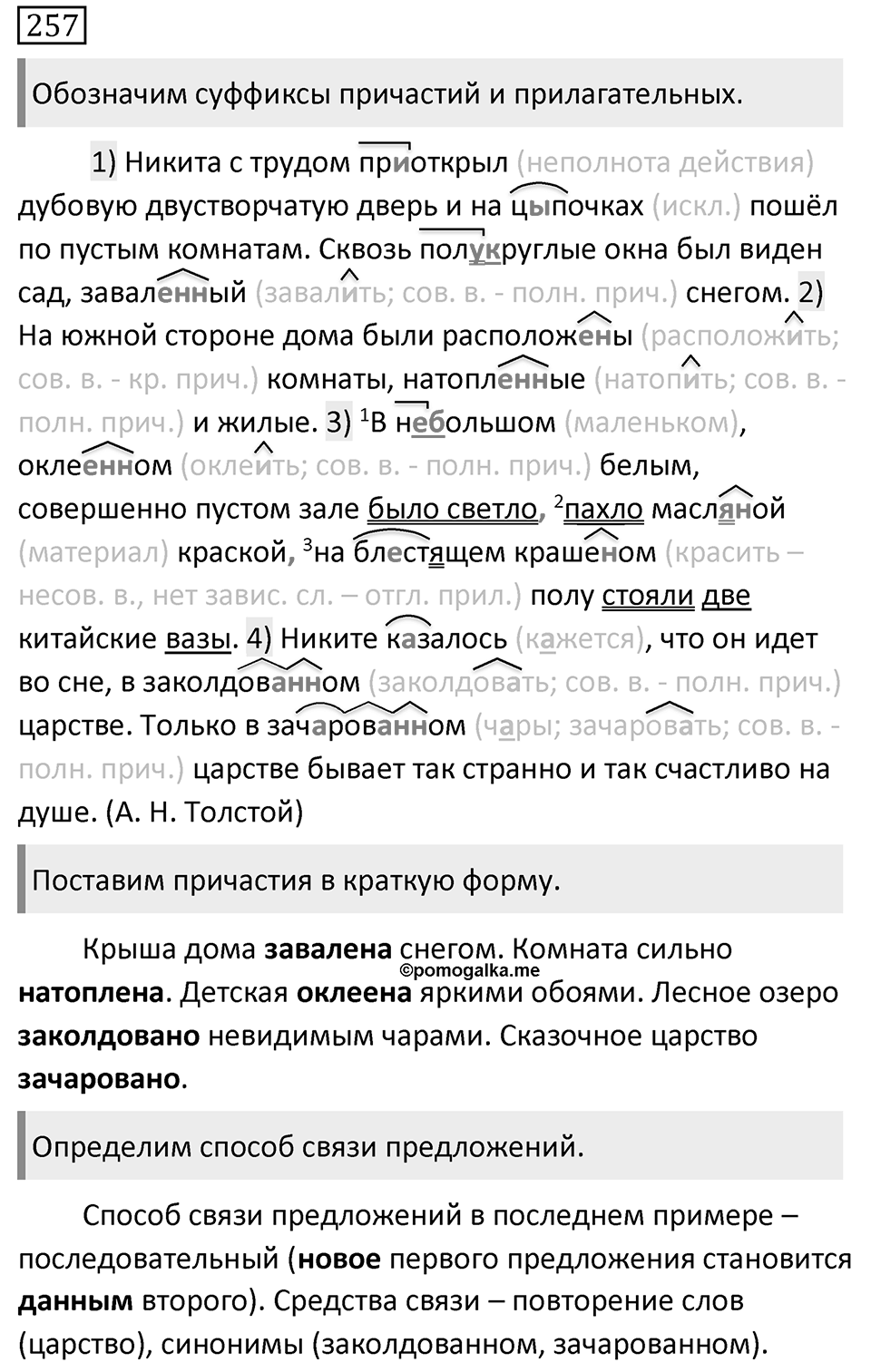 Упражнение 257 — решение 1